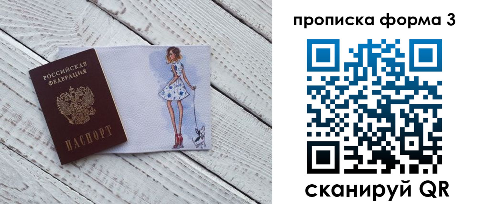 прописка для работы в Старом Осколе