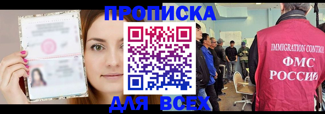 прописка в квартире в Старом Осколе