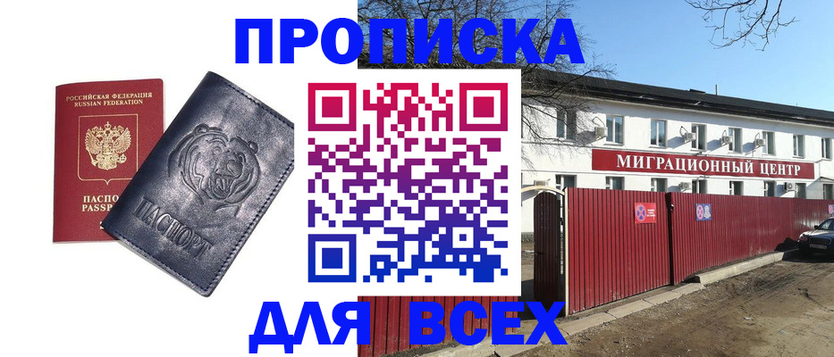 временная регистрация законно в Старом Осколе