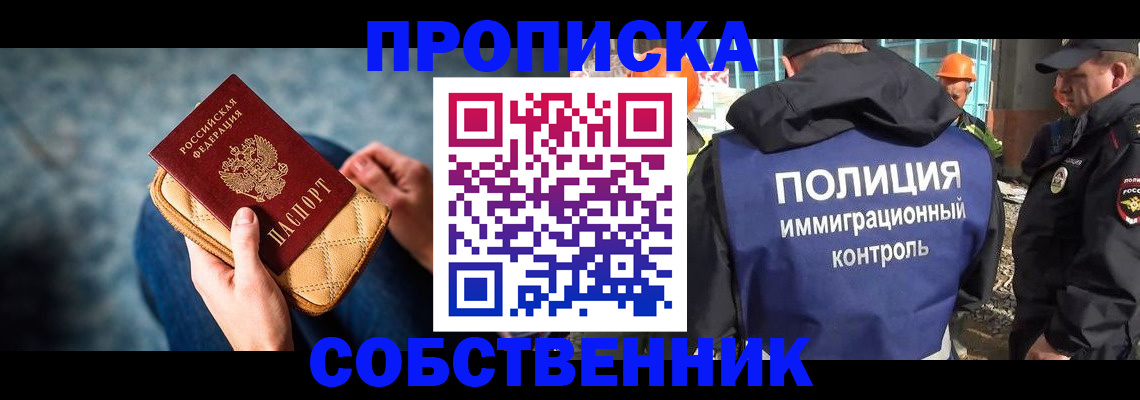 временная регистрация законно в Старом Осколе