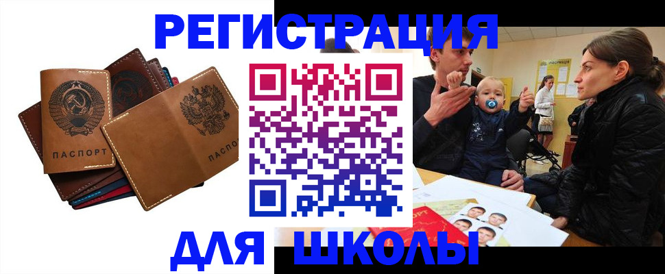 прописка ребенка в Старом Осколе