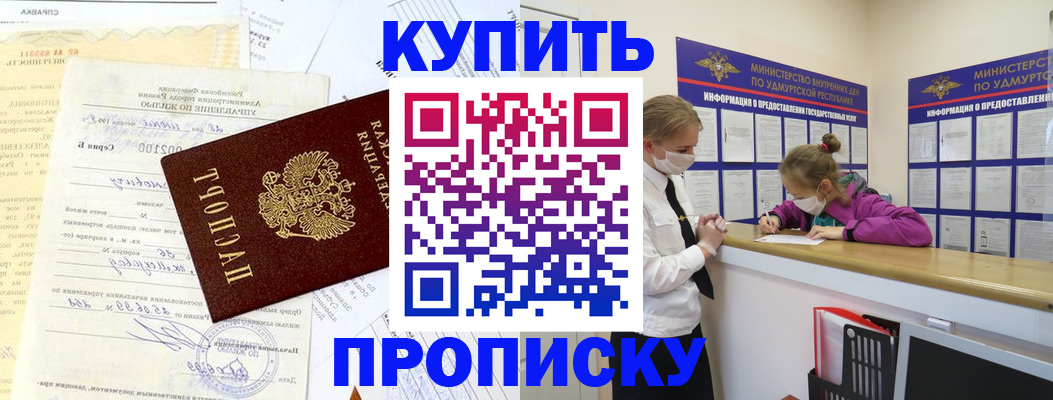 временная регистрация купить в Старом Осколе