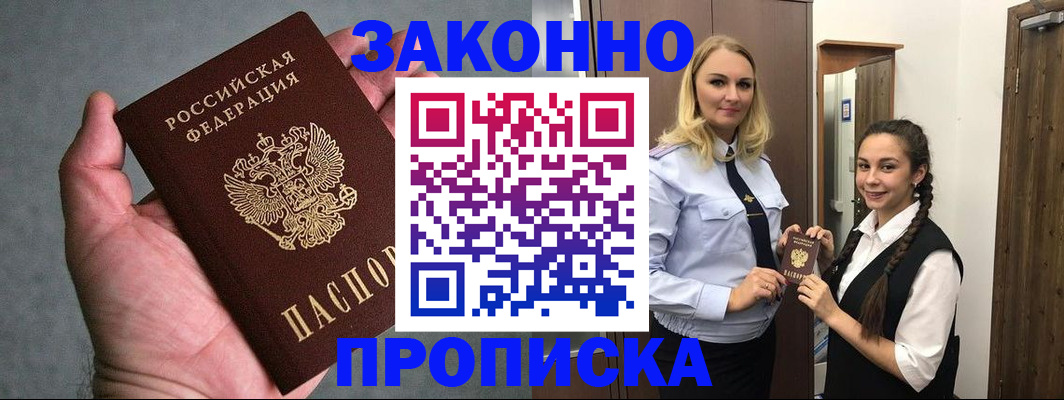 прописка гарантия в Старом Осколе